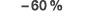 – 60 %